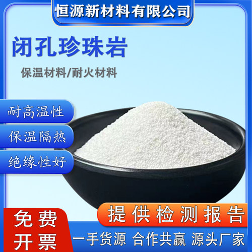 闭孔珍珠岩粉末轻质玻化微珠粉