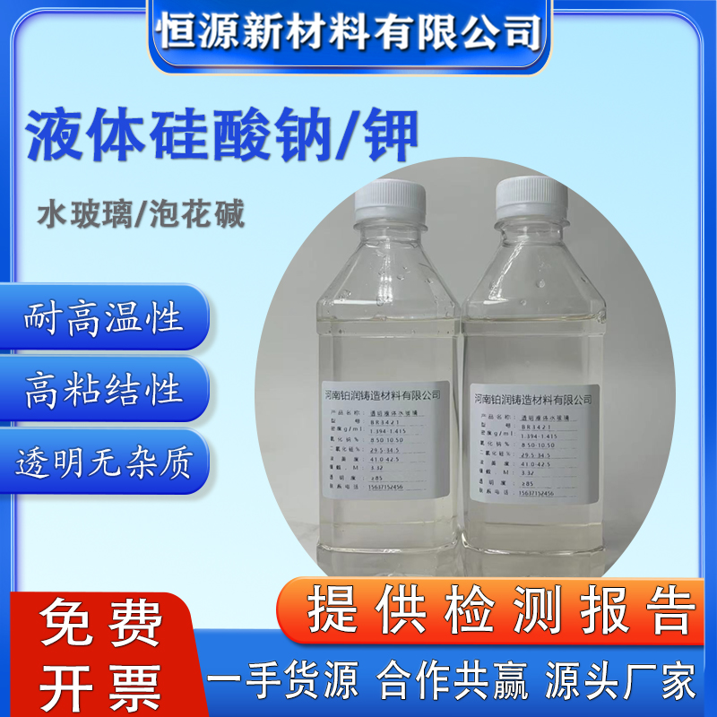 纯透明液体硅酸钾钠水玻璃泡花碱