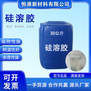 高纯纳米级碱性硅溶胶精密不锈钢铸造专用造纸粘结剂液体二氧化硅