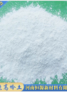 国标超细超白煅烧水洗高岭土造纸涂料陶瓷粉化妆品面膜用纯原矿粉