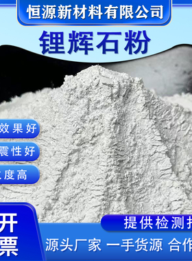 直销高品质锂辉石原矿粉陶瓷砂锅玻璃防炸裂冶金铸造耐火材料专用