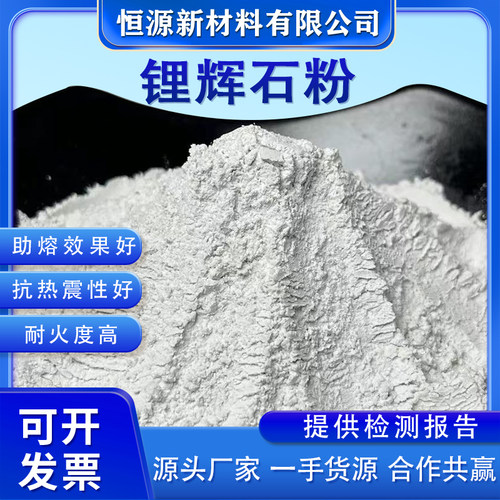 锂辉石助熔性好耐高温低膨胀