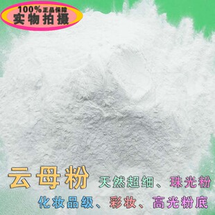 恒源优质高含量天然超细珠光粉化妆品级彩妆高光粉底专用绢云母粉