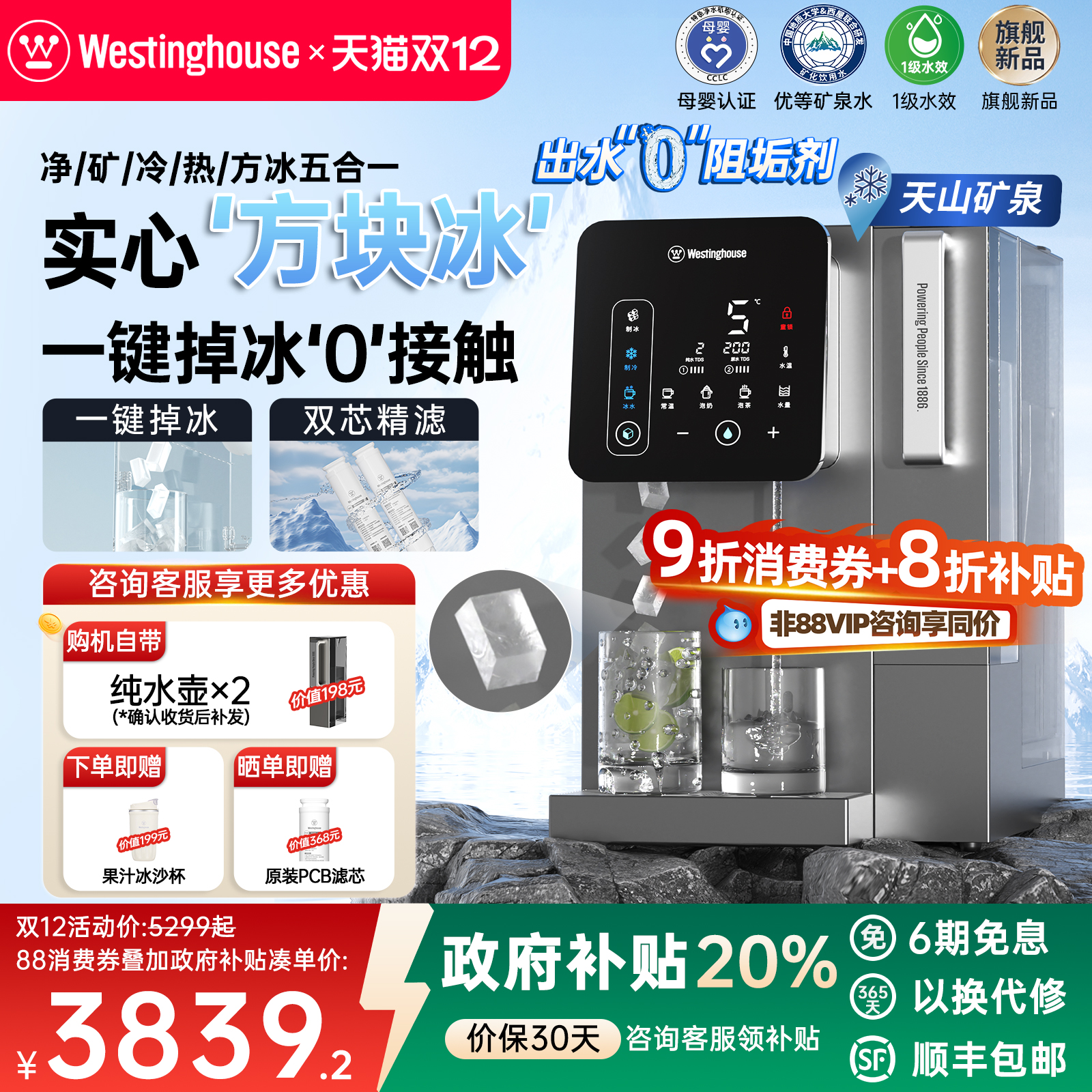 西屋方块冰净饮机台式制冰一体即热式饮水机直饮水机家用净水器