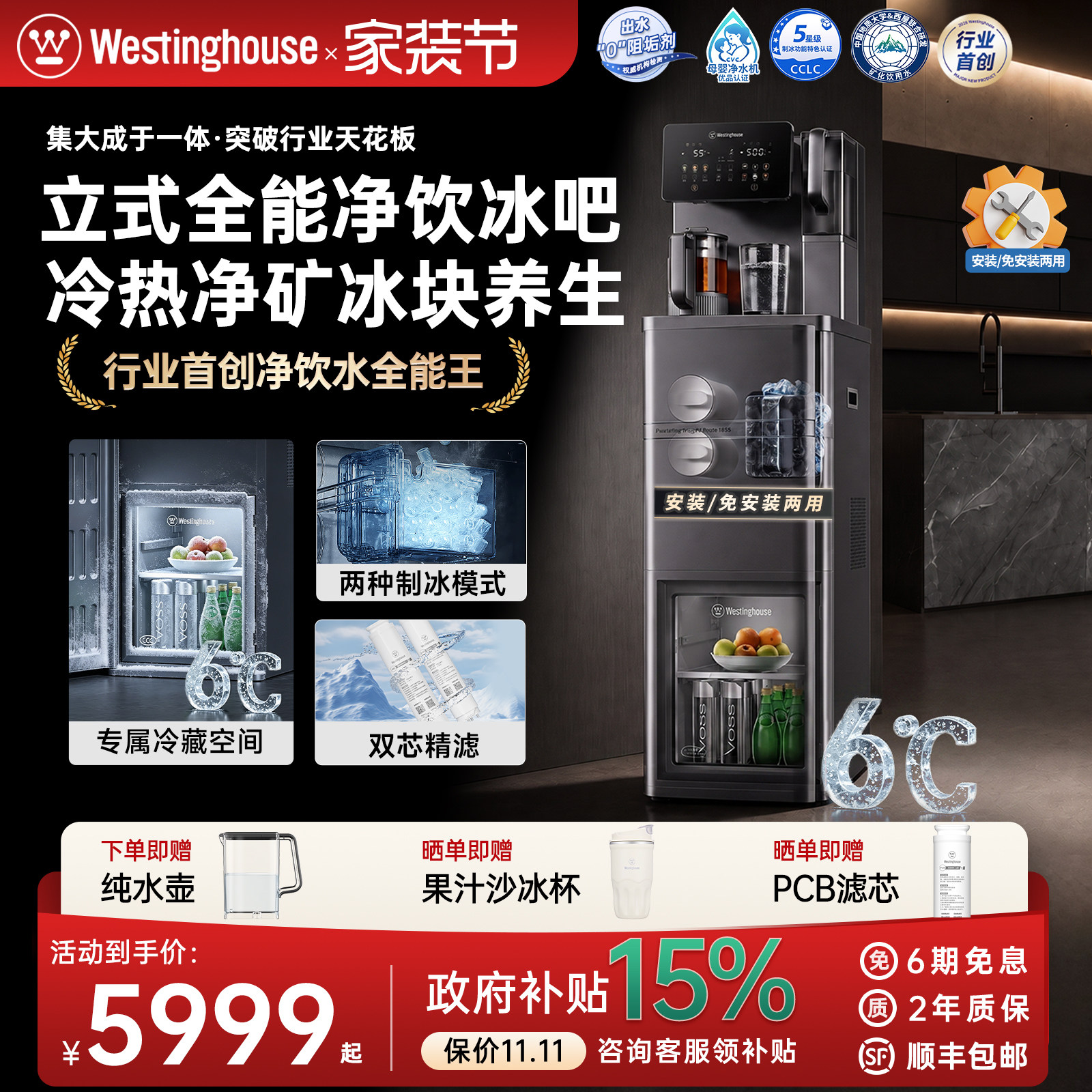 西屋立式冰块净水器匹兹堡V8pro图片