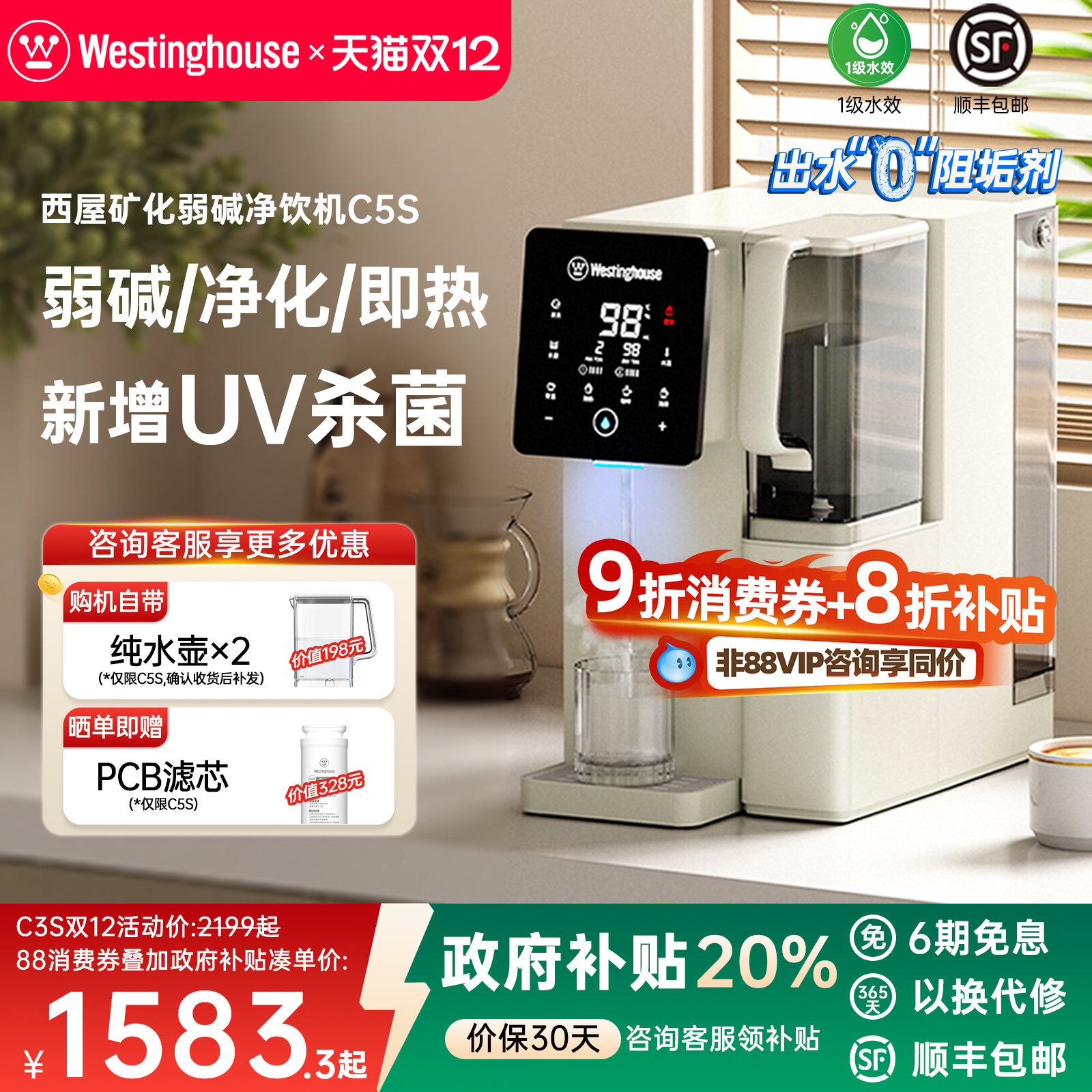 西屋净饮机家用即热式弱碱一体直饮水机台式净水器热水饮水机C5s