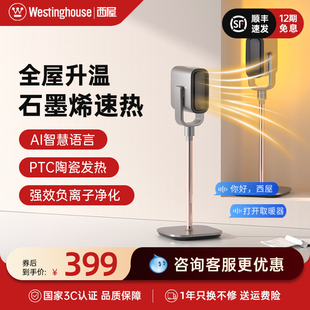 西屋立式取暖器家用节能省电负离子净化暖风机办公室小型电暖气