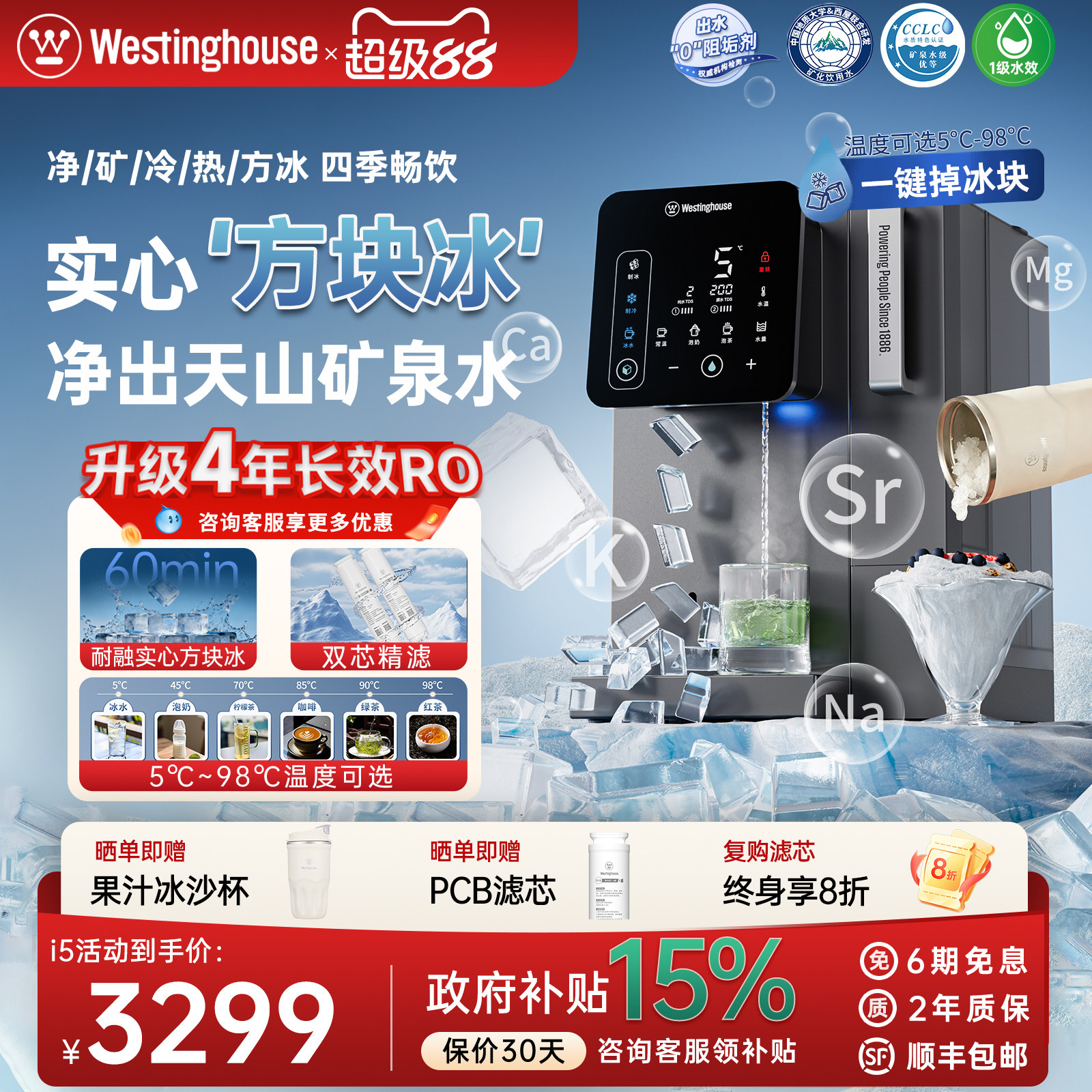 西屋制冰净饮机即热式制冷一体台式直饮净水器饮水机匹兹堡i5Pro