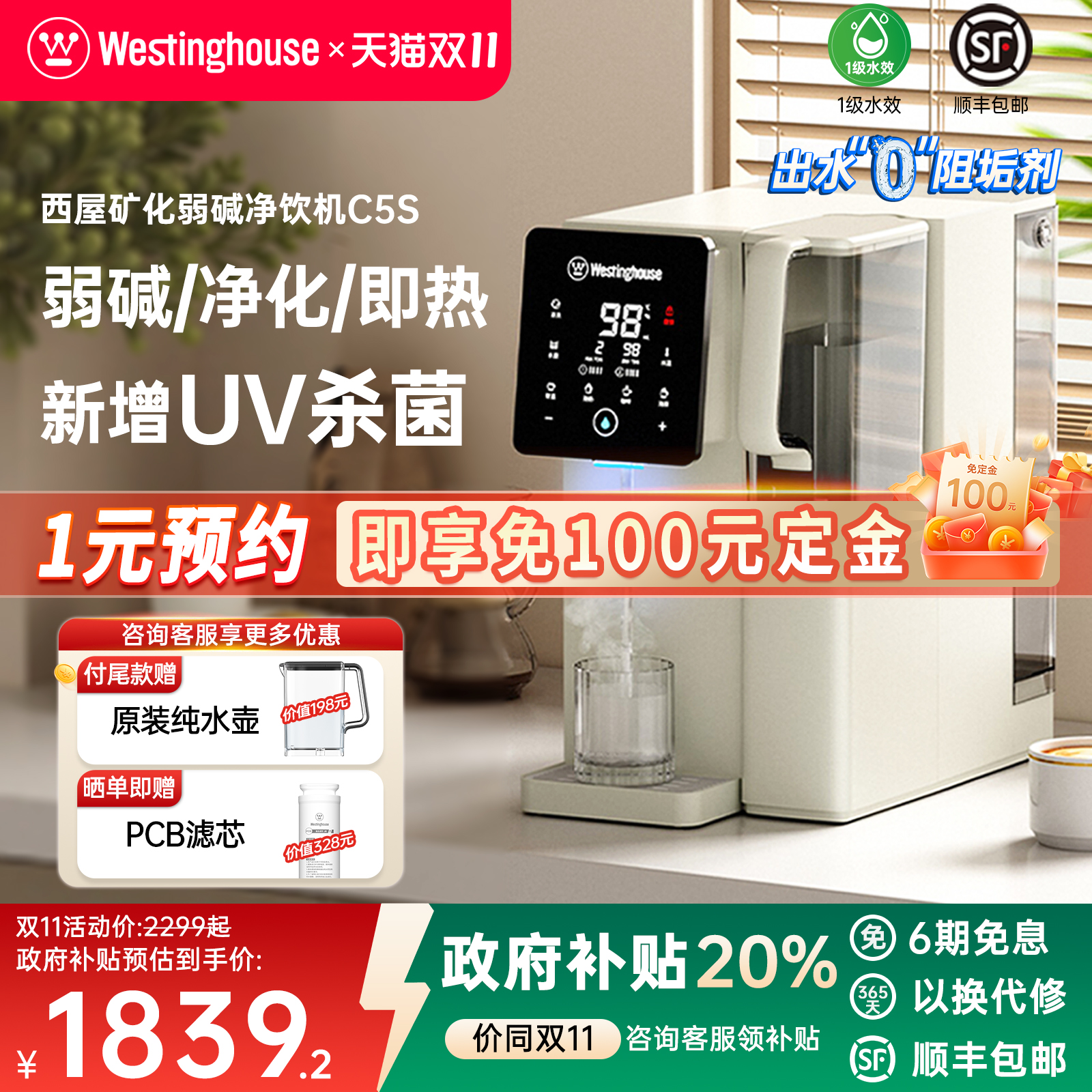西屋净饮机家用即热式弱碱一体直饮水机台式净水器热水饮水机C5s