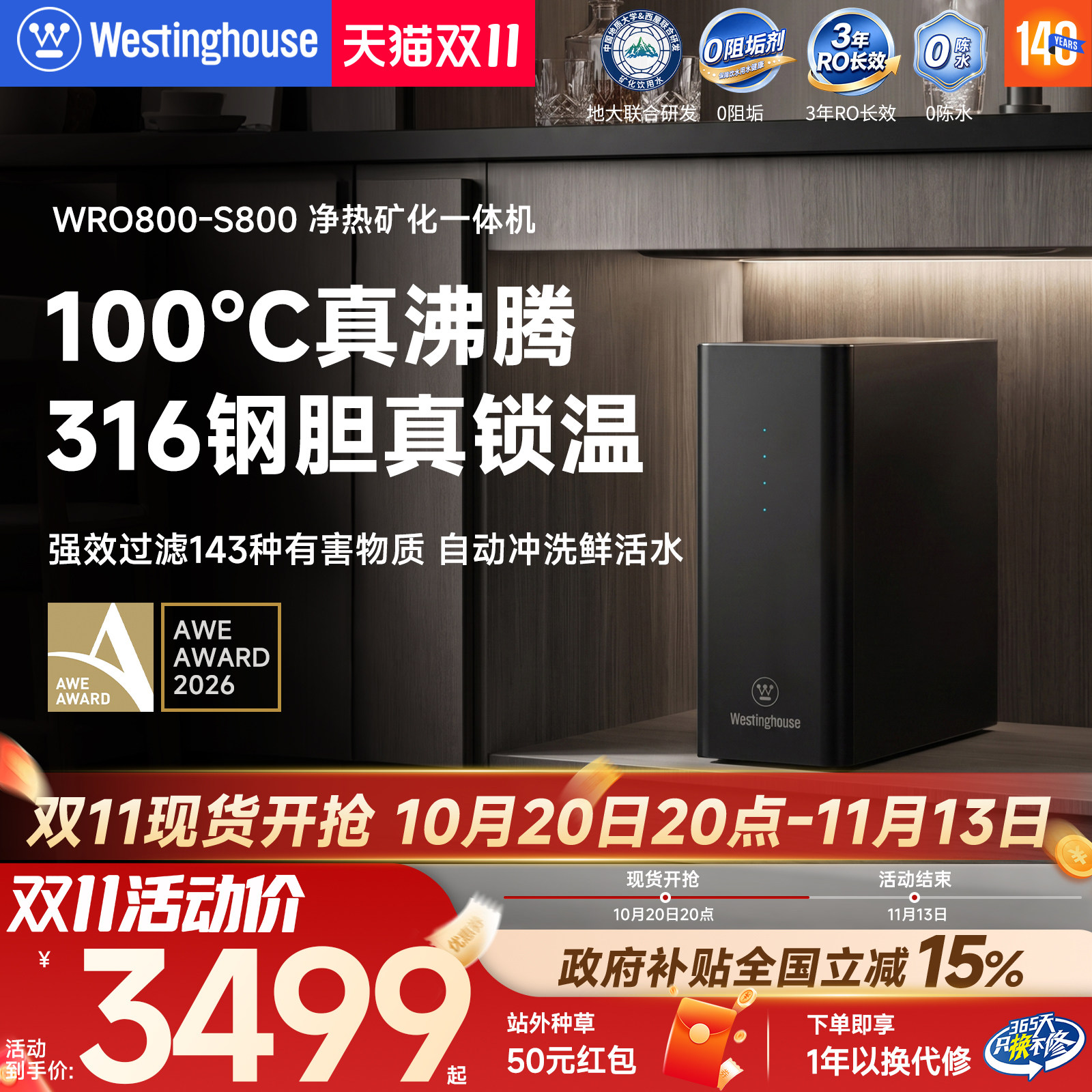 西屋净水器净热矿化弱碱直饮