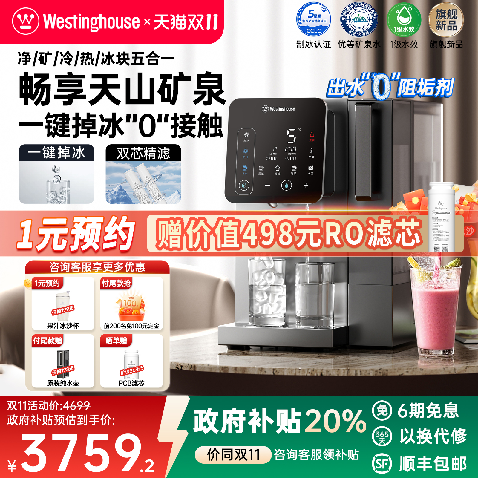 西屋冰块净饮机即热式制冷一体台式直饮净水器饮水机匹兹堡i5Pro