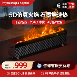 西屋火焰踢脚线取暖器节能家用电暖器全屋速热神器大面积暖风机