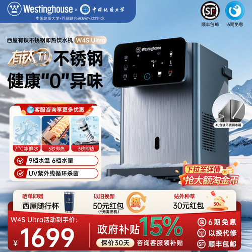 西屋不锈钢即热饮水机W4SUltra