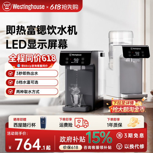 3秒即热  富锶矿物质水 3L水箱