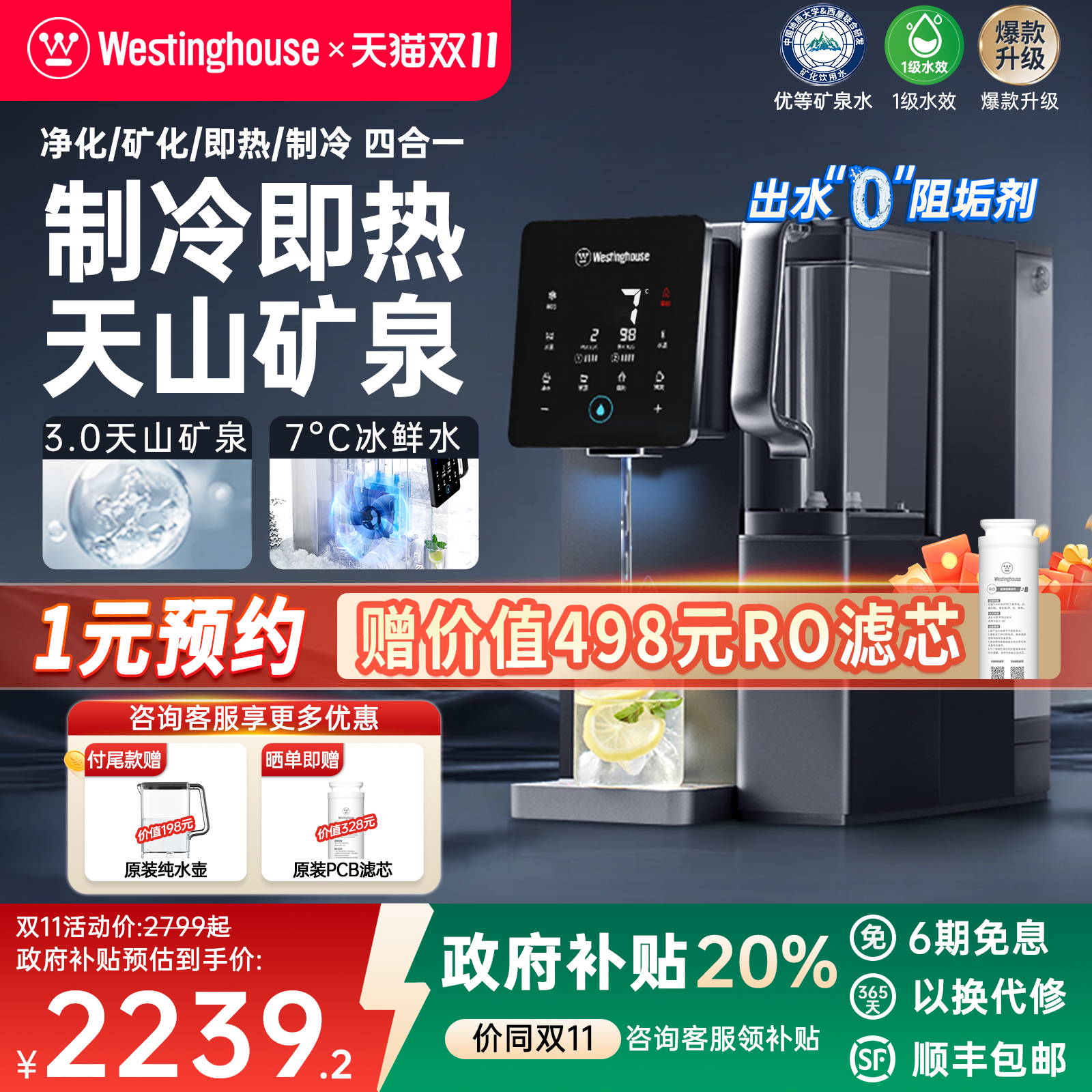西屋台式净饮机弱碱矿泉家用制冷即热一体饮水机净水器曼哈顿F5S