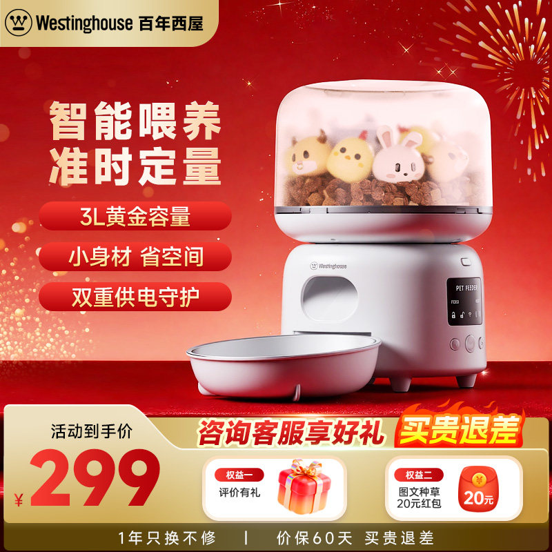 西屋宠物喂食器猫咪狗狗定时定量自动投食机猫猫食盒