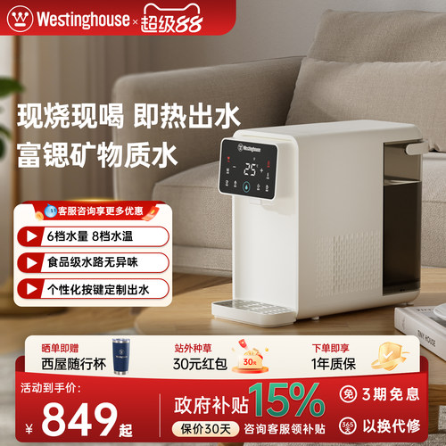 西屋台式即热饮水机富锶水真好喝