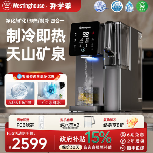 西屋台式净饮机F5s制冷即热净水