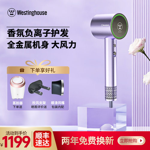 西屋香氛负离子高速吹风机