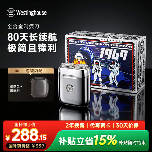 【差旅便携】西屋全合金剃须刀