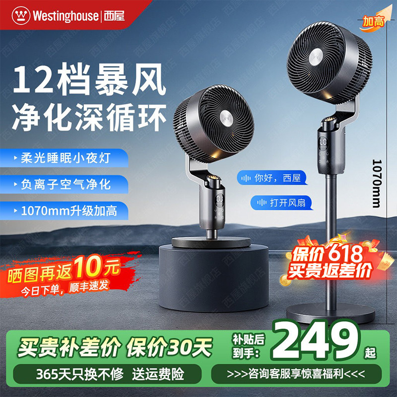 西屋空气循环扇智能语音电风扇家用桌面超音静台立两用新款落地扇