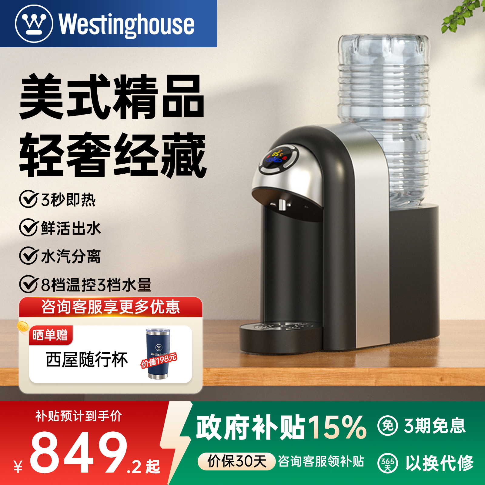 美国即热式饮水机西屋