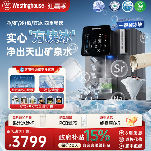 西屋制方块冰净饮机净水器i5Pro