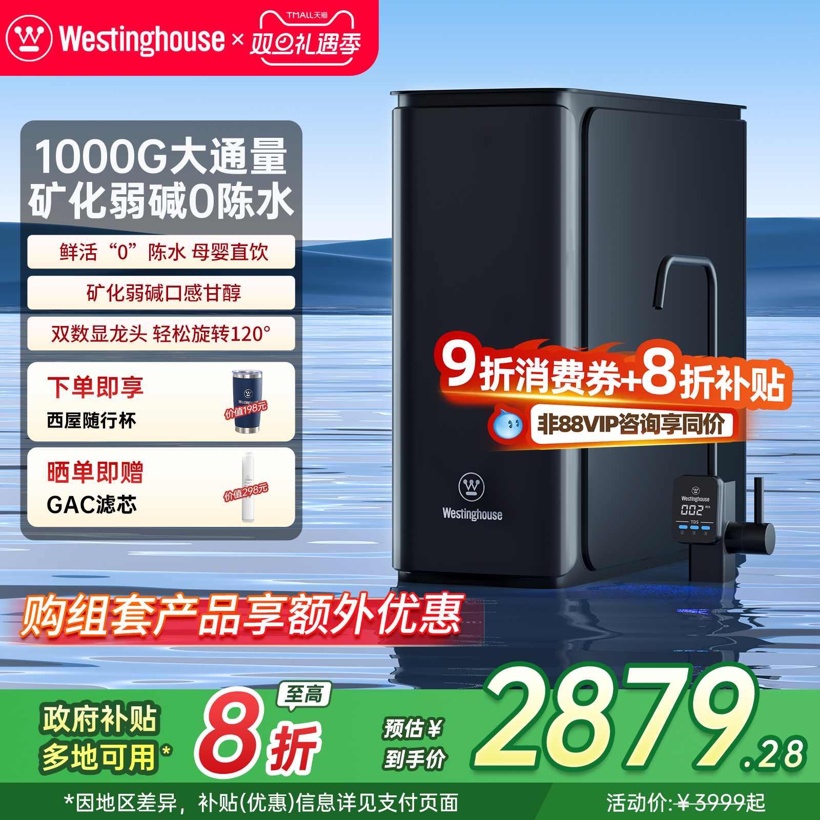 西屋反渗透直饮1000G净水器