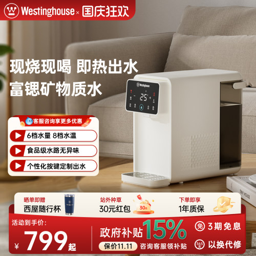 西屋台式即热饮水机富锶水真好喝