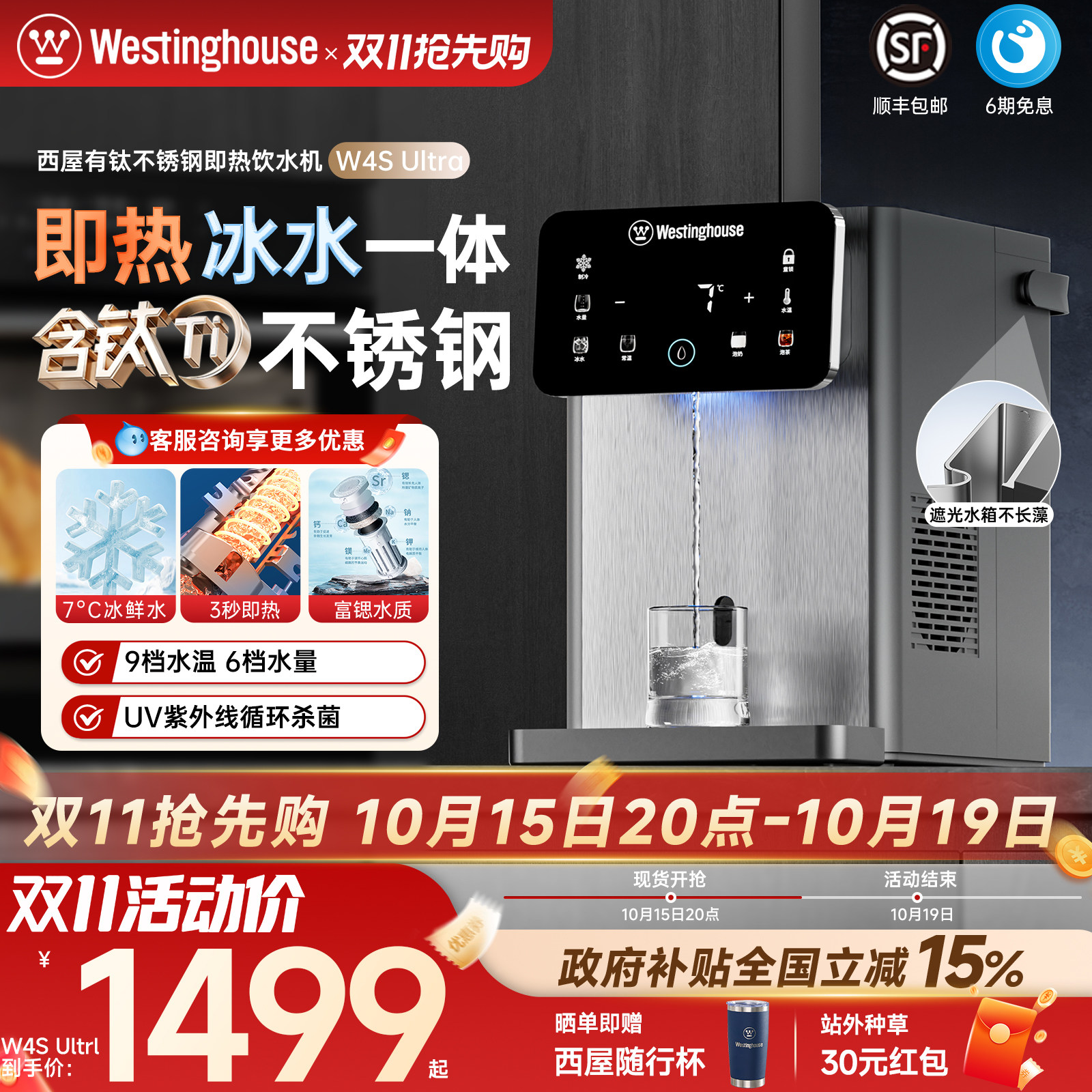 含钛不锈钢即热饮水机w4sultra