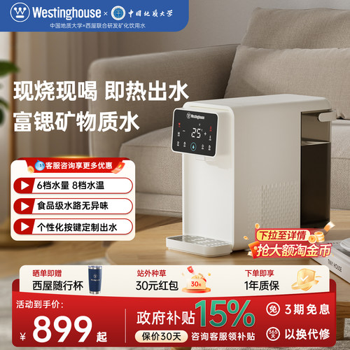 西屋台式即热饮水机富锶水真好喝