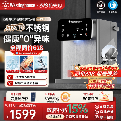 西屋不锈钢即热饮水机W4SUItra
