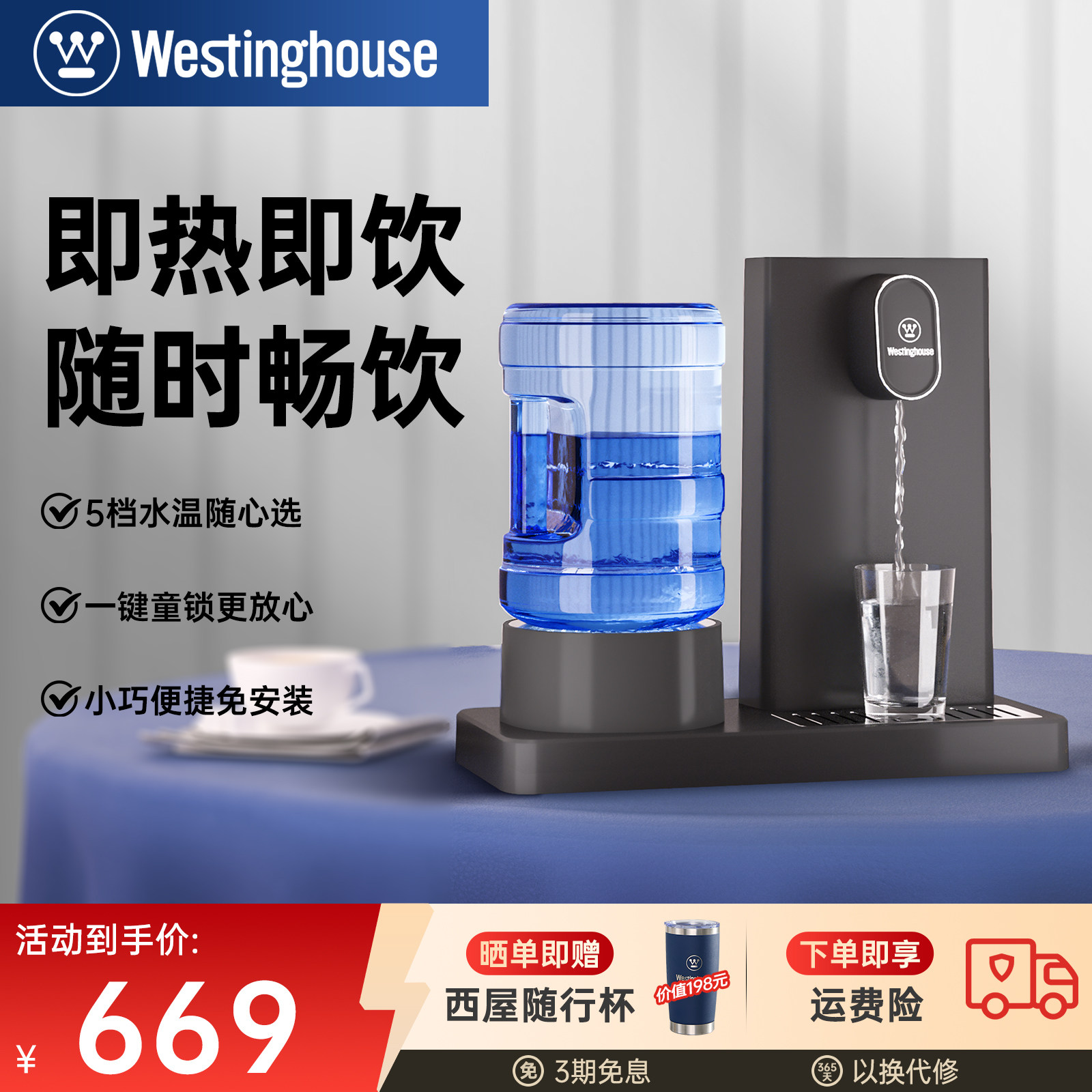 西屋即热式饮水机可装桶装矿泉水