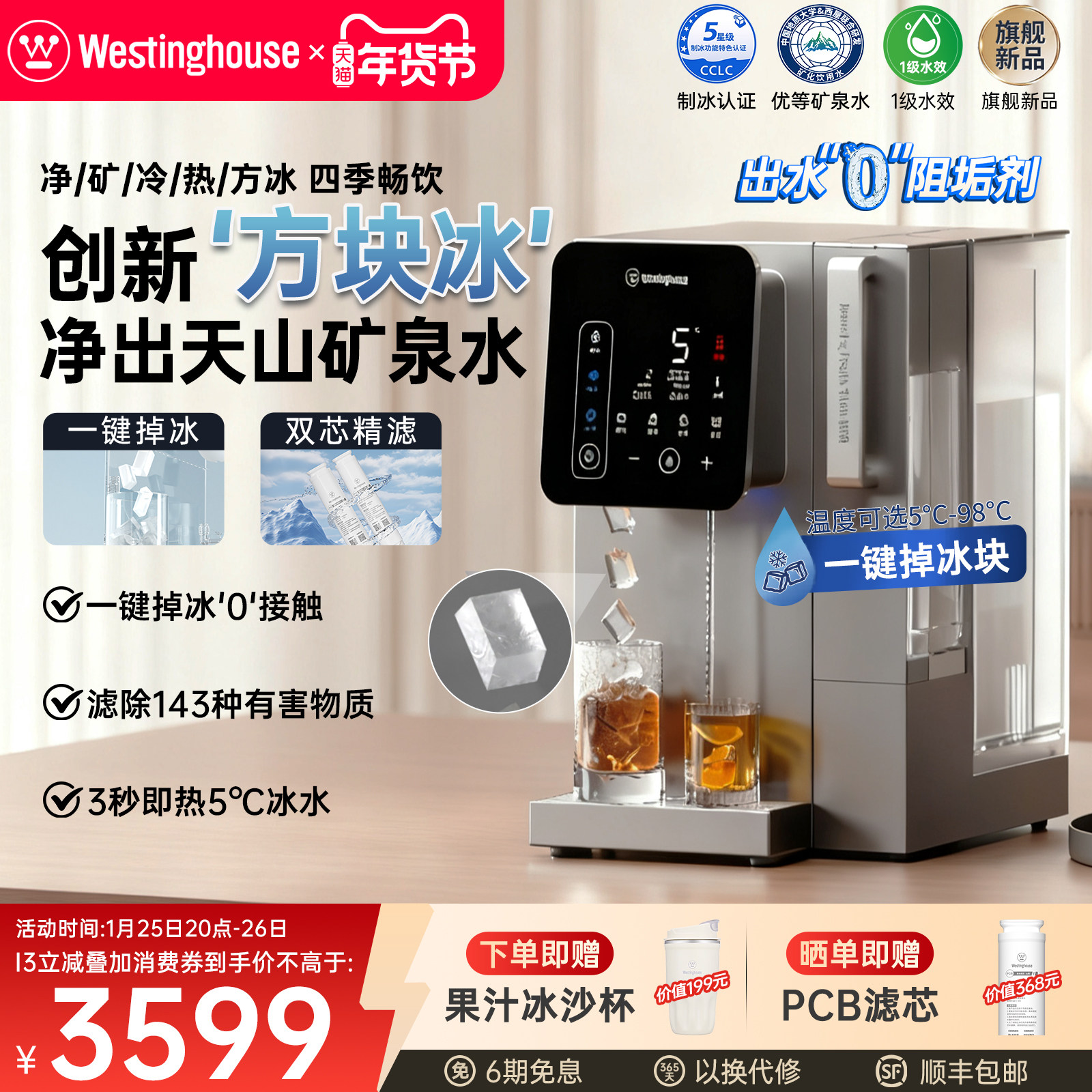 西屋制冰净饮机即热式制冷一体台式直饮净水器饮水机匹兹堡i5Pro,厨房电器,台式净饮机,淘宝优惠券,粉丝福利购,淘宝优惠卷