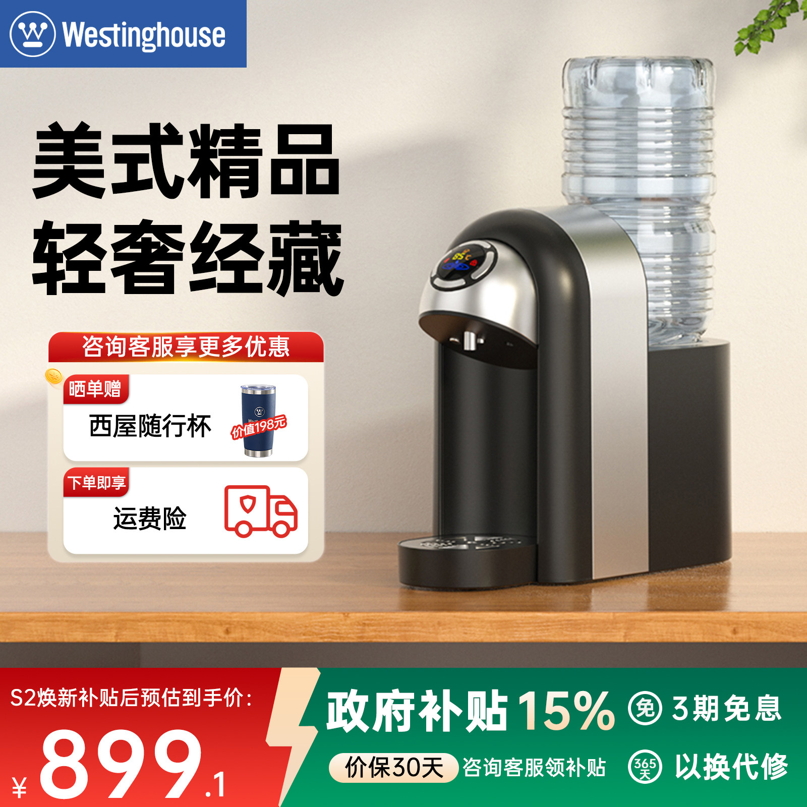 美国西屋即热式饮水机S1迷你台式小型桌面茶吧机家用速热型饮水器