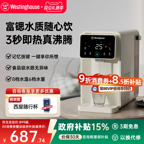 西屋台式即热饮水机富锶水真好喝
