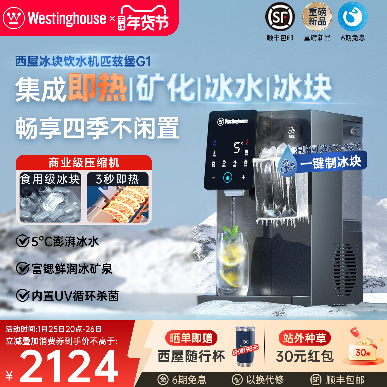 西屋制冰块饮水机制冷即热式台式桌面一体机富锶直饮水器匹兹堡G1,厨房电器,台式净饮机,淘宝优惠券,粉丝福利购,淘宝优惠卷