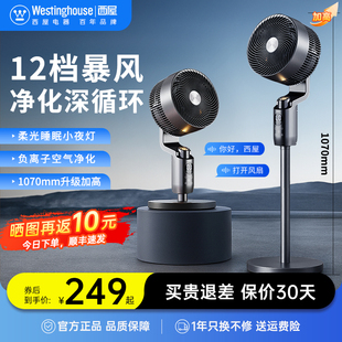 落地扇 西屋空气循环扇智能语音电风扇家用桌面超音静台立两用新款