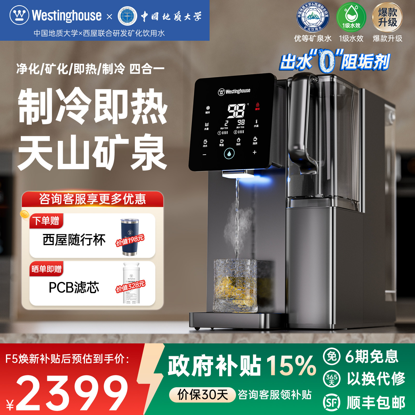 西屋台式净饮机弱碱矿泉家用制冷即热一体饮水机净水器曼哈顿F5S