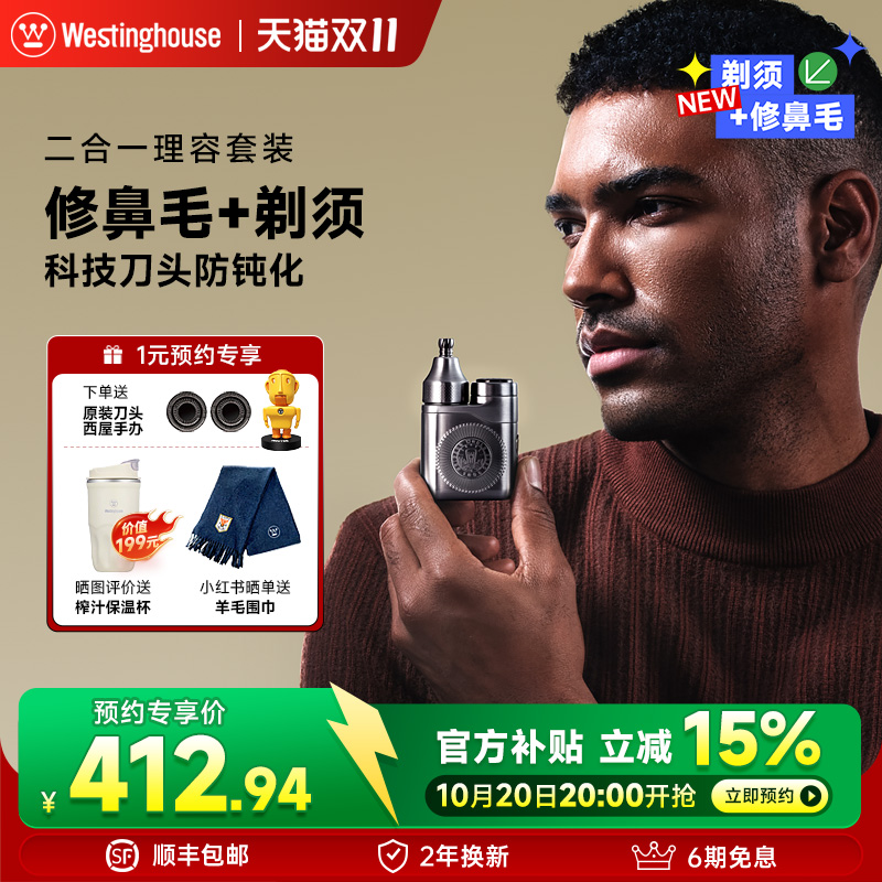 西屋电动鼻毛修剪器剃须二合一