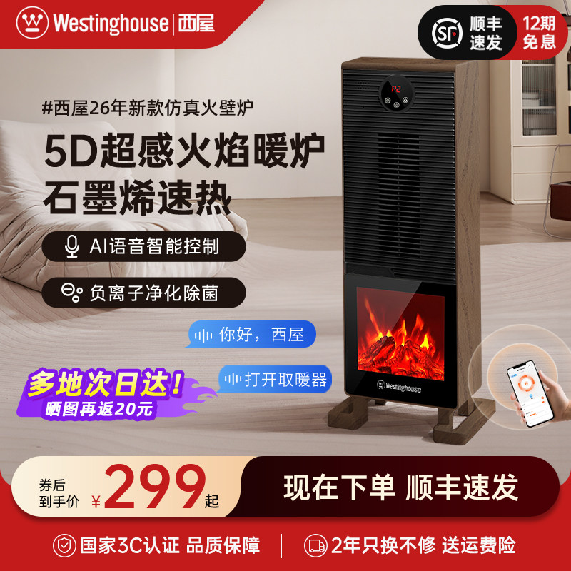西屋浴室取暖器石墨烯5D火焰