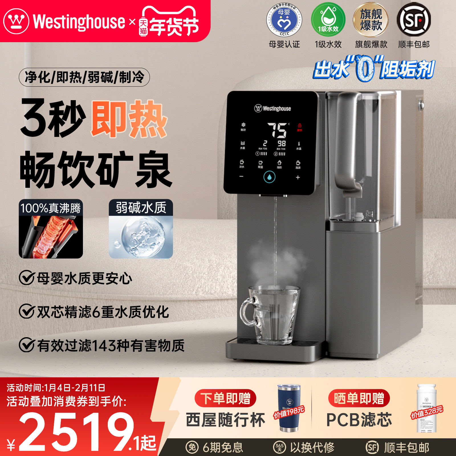 西屋台式净饮机弱碱水质家用台式即热饮水机冷热一体直饮机F5,厨房电器,台式净饮机,淘宝优惠券,粉丝福利购,淘宝优惠卷