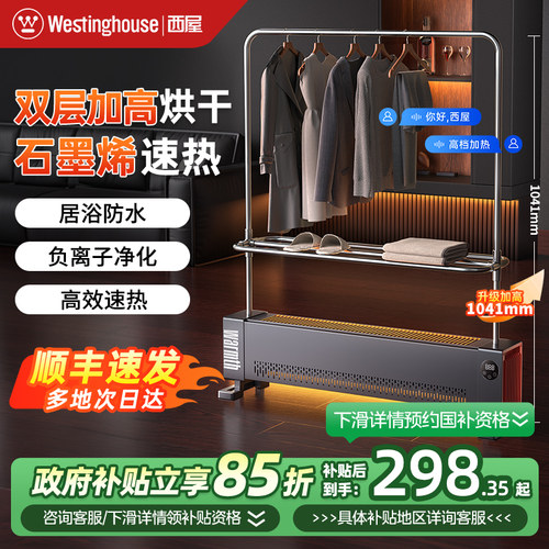 西屋石墨烯踢脚线取暖器双层衣架