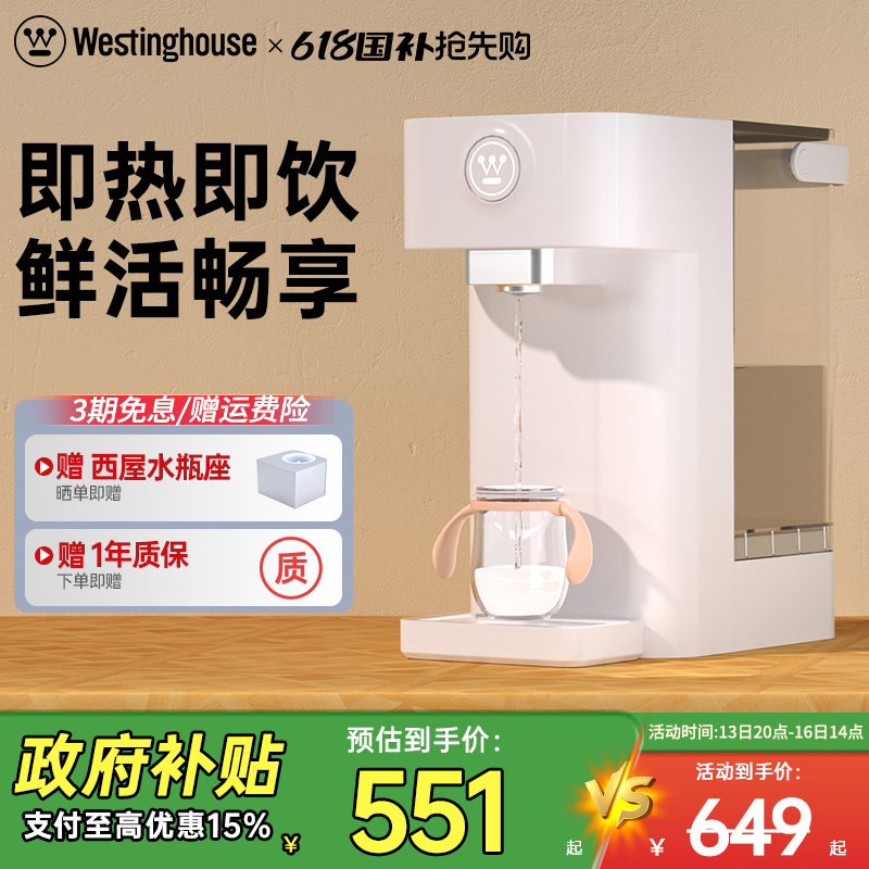 美国西屋W2即热饮水机桌面小型速热饮水器家用饮水机即热式饮水机