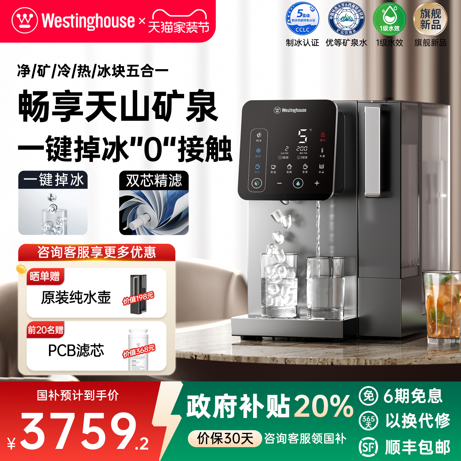 西屋冰块净饮机即热式制冷一体直饮家用台式净水器饮水机匹兹堡i5