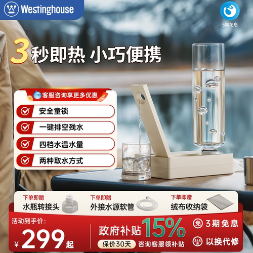西屋便携即热式饮水机桌面小型迷你出差旅行烧矿泉水加热器M2