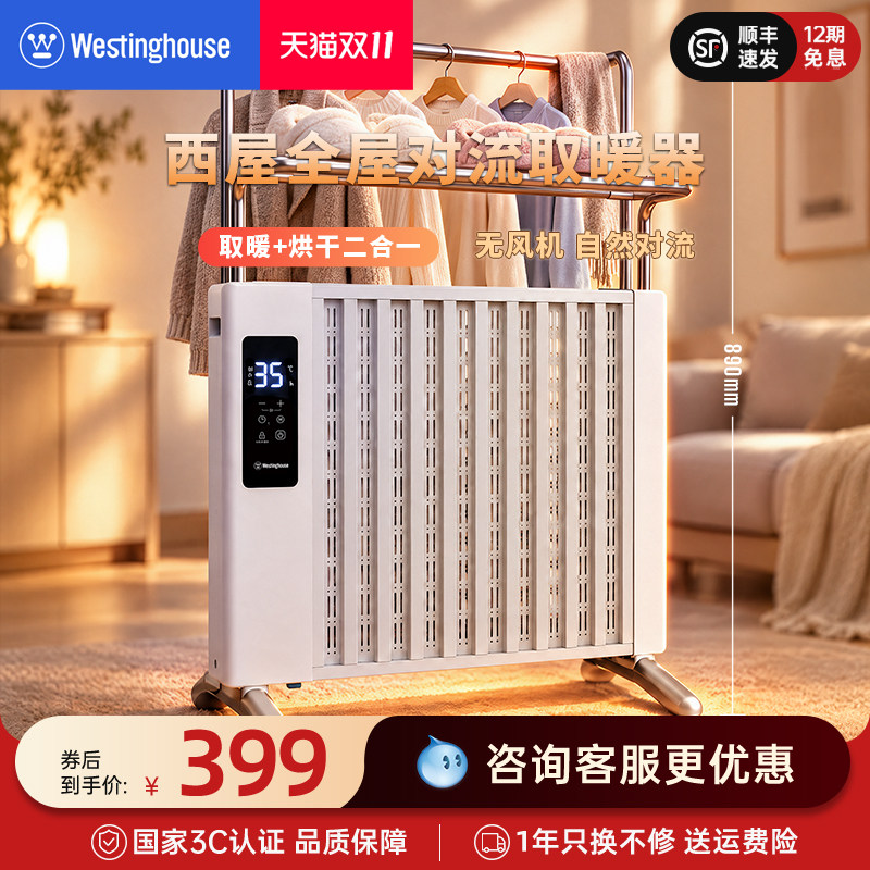西屋取暖器烘衣架家用暖风机省电浴室速热全屋大面积电暖气节能
