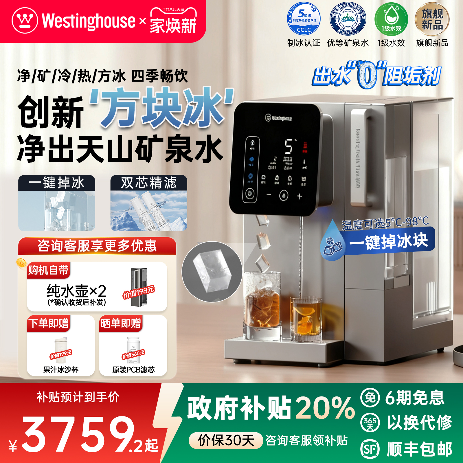 西屋冰块净饮机即热式制冷一体台式直饮净水器饮水机匹兹堡i5Pro