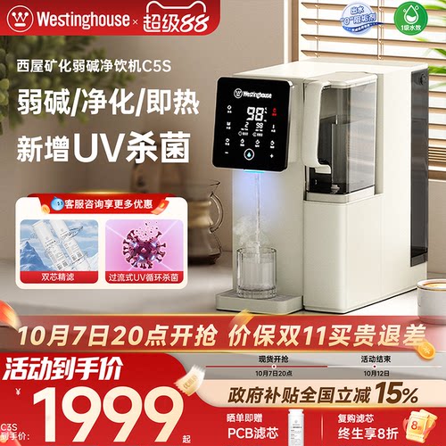 西屋净饮机家用即热式弱碱一体直饮水机台式净水器热水饮水机C5s