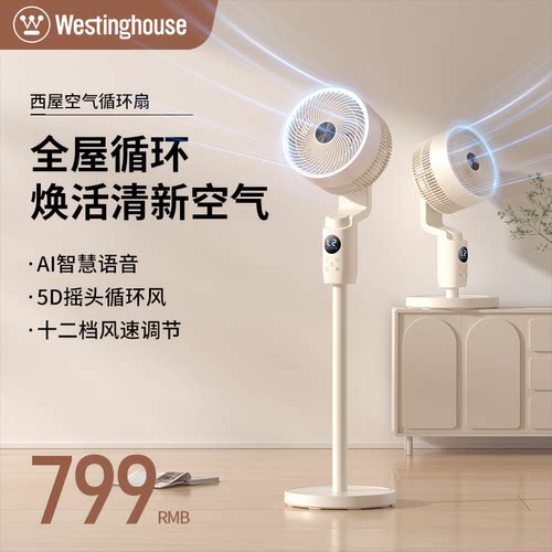 西屋空气循环扇家用落地扇遥控台地强力节能音轻3D立体新款电风扇